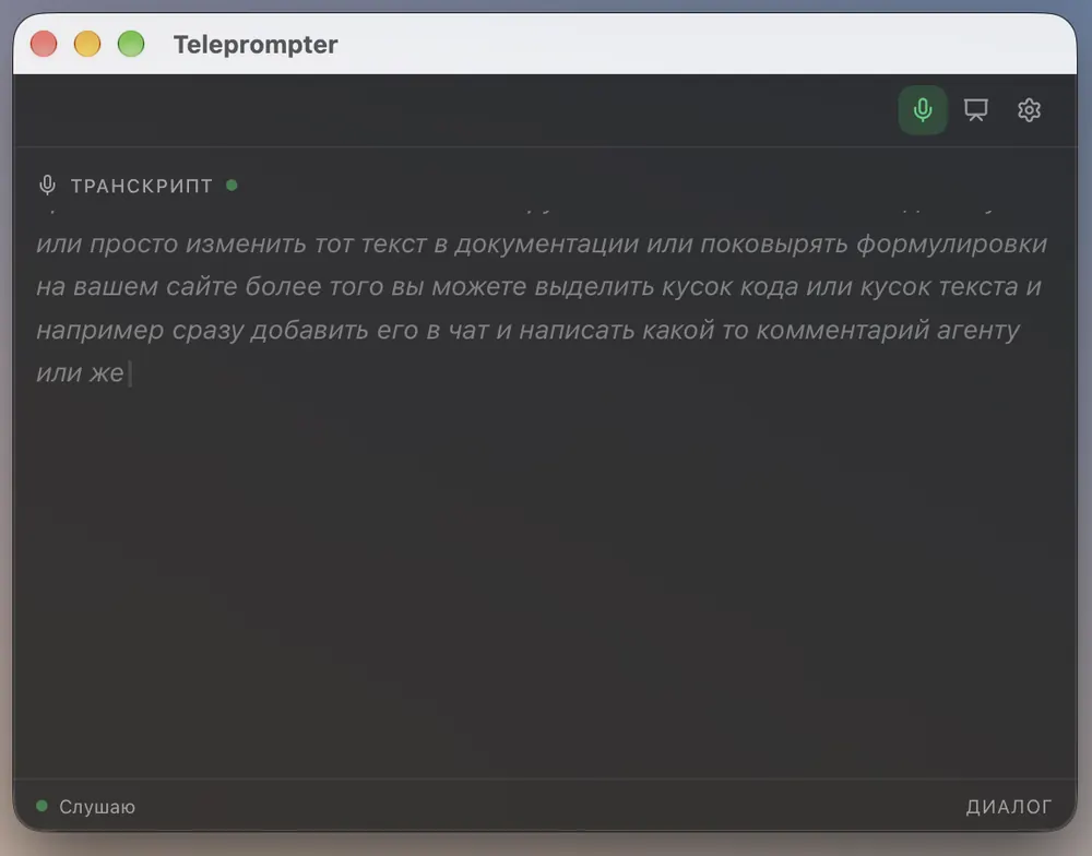 Teleprompter, ИИ-суфлёр для видеозвонков