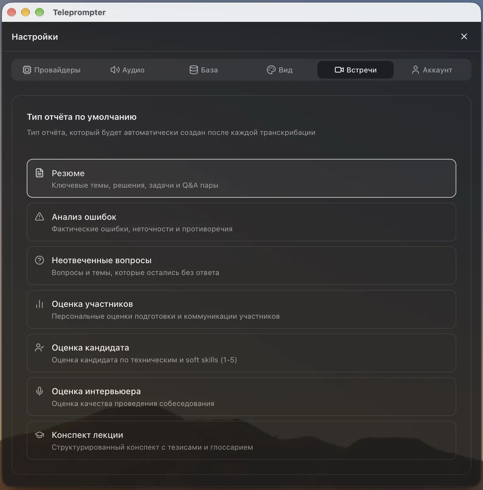 Teleprompter: экран продукта